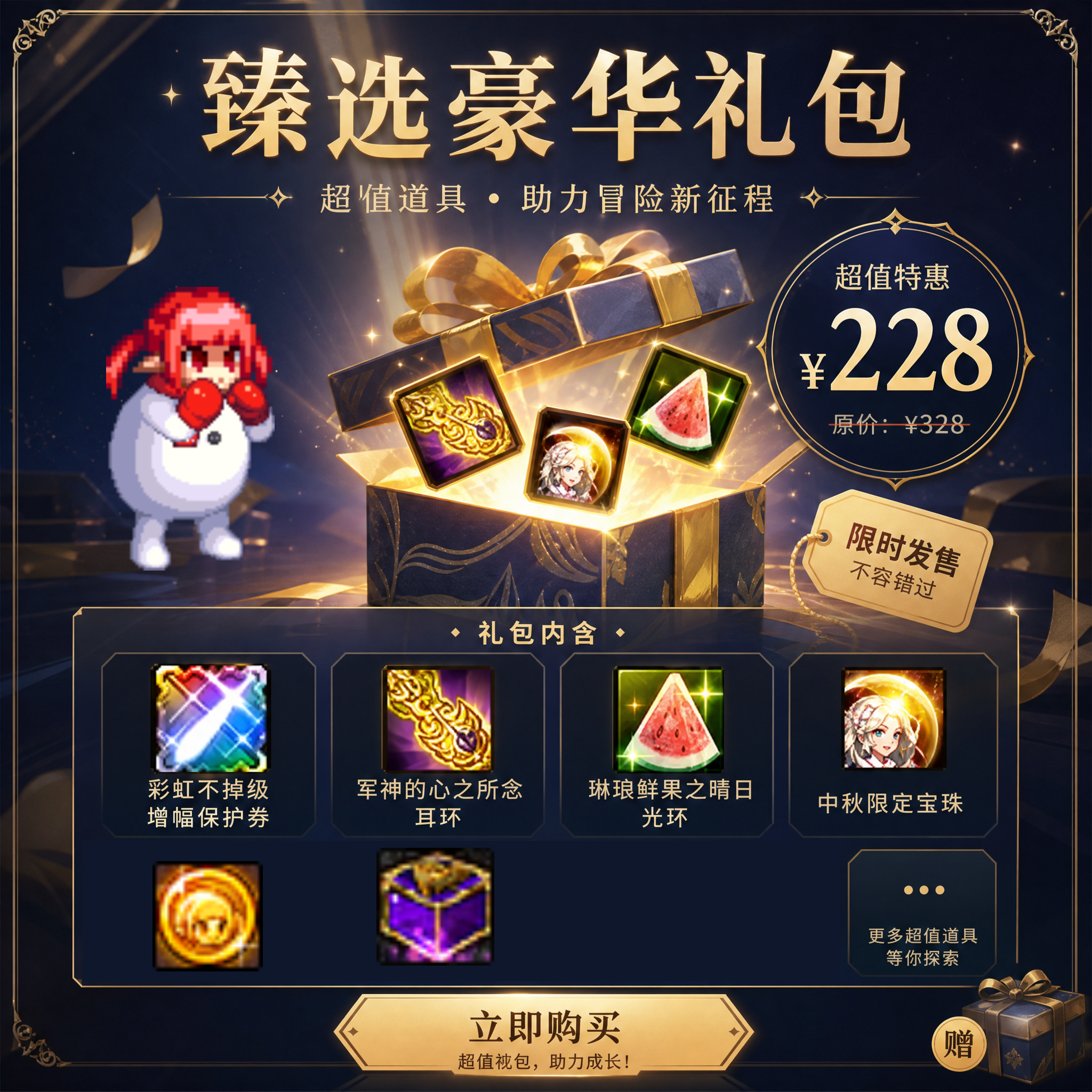 紫罗兰中秋庆典礼包